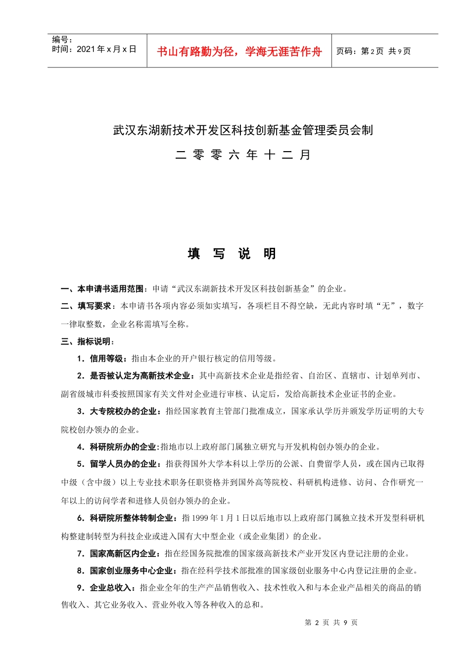 武汉东湖新技术开发区科技创新基金_第2页