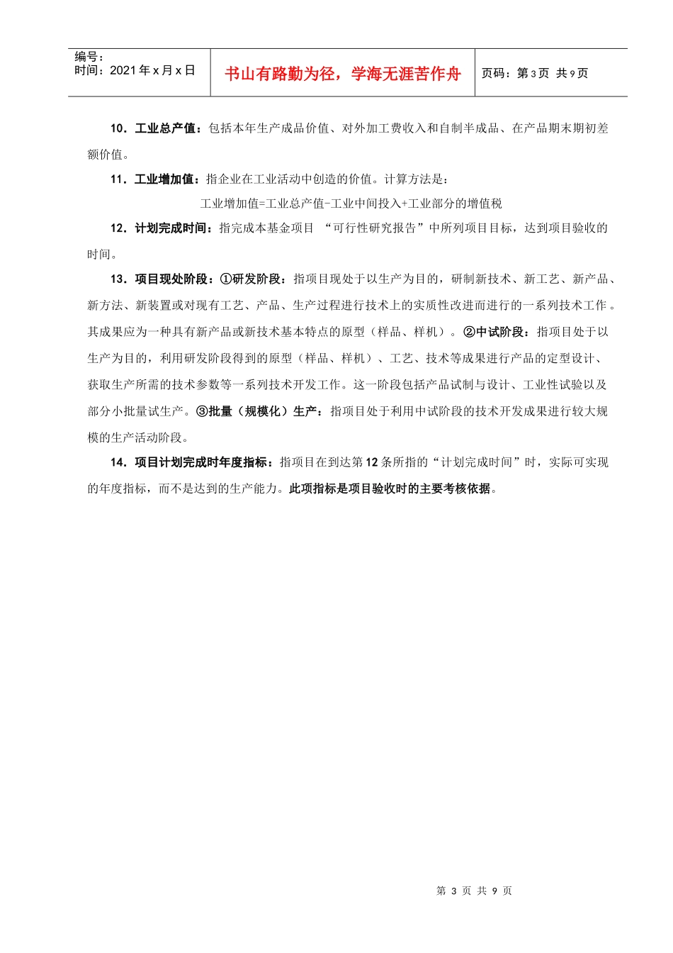 武汉东湖新技术开发区科技创新基金_第3页