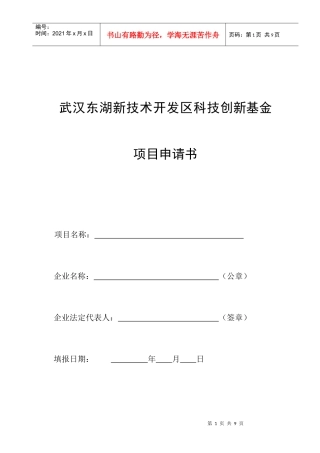 武汉东湖新技术开发区科技创新基金