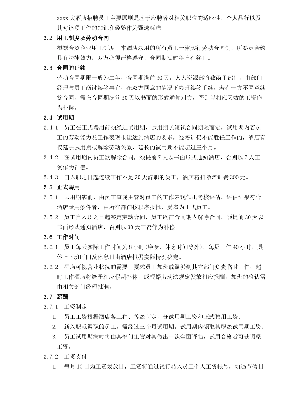 人力资源-xxxx大酒店员工手册23(1)_第2页