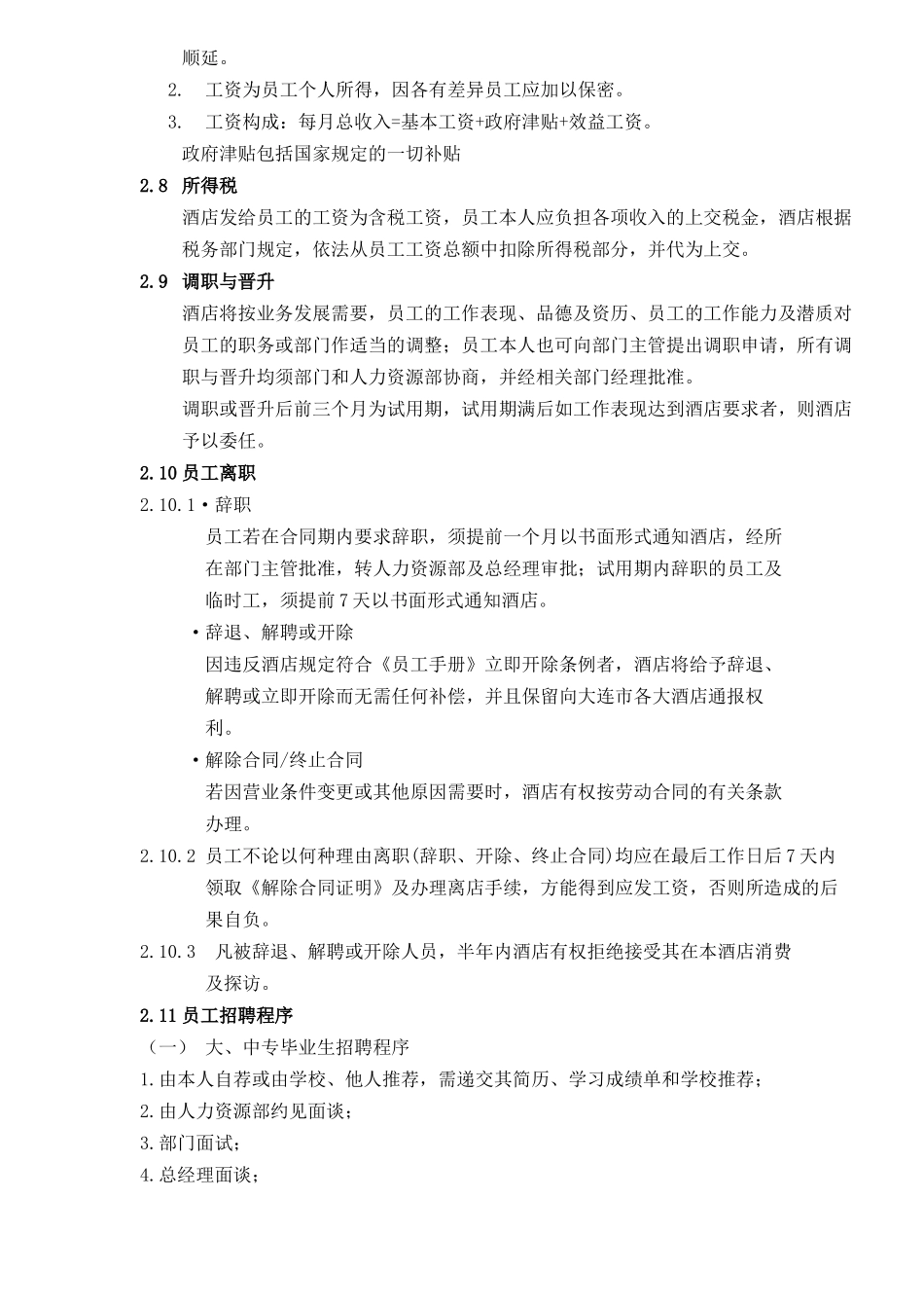 人力资源-xxxx大酒店员工手册23(1)_第3页