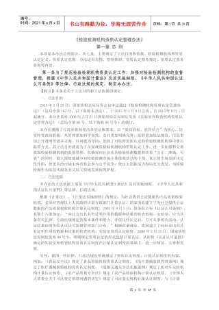 检验检测机构资质认定管理办法(DOC 43页)