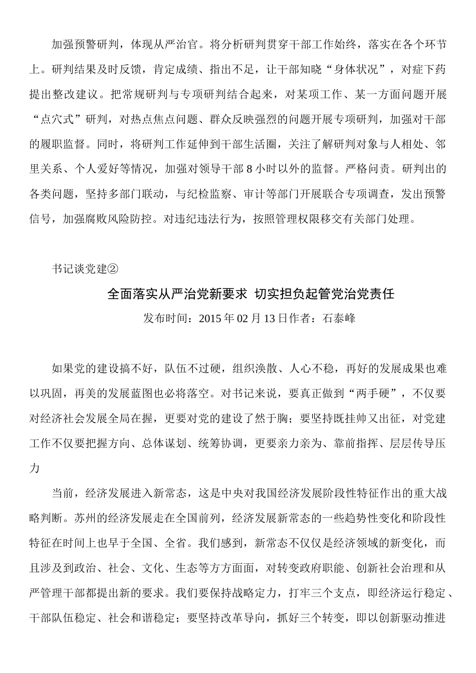 中国组织人事报优秀文章_第2页