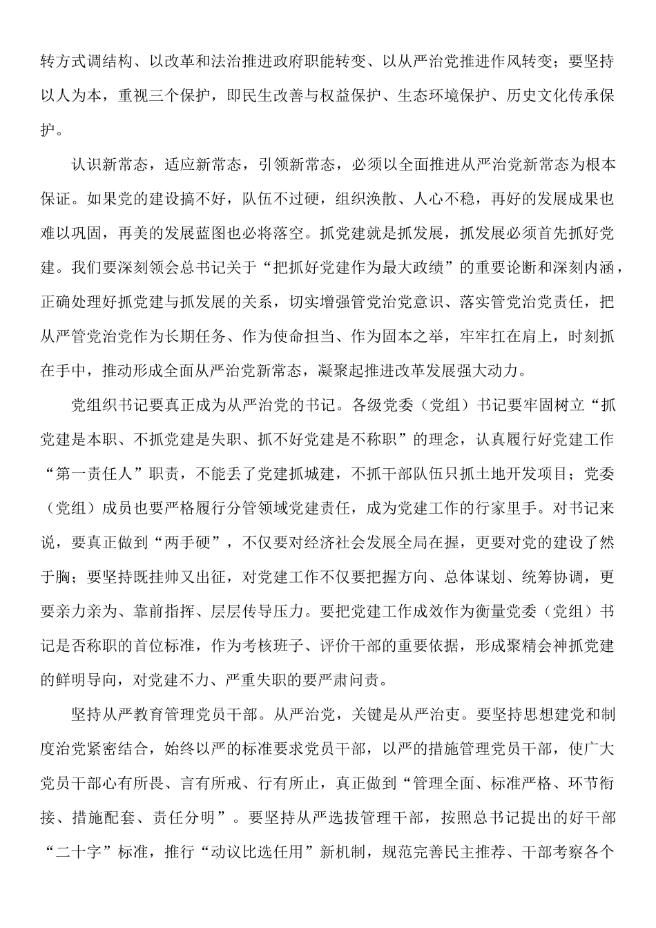 中国组织人事报优秀文章_第3页
