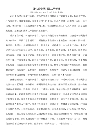 中国组织人事报优秀文章