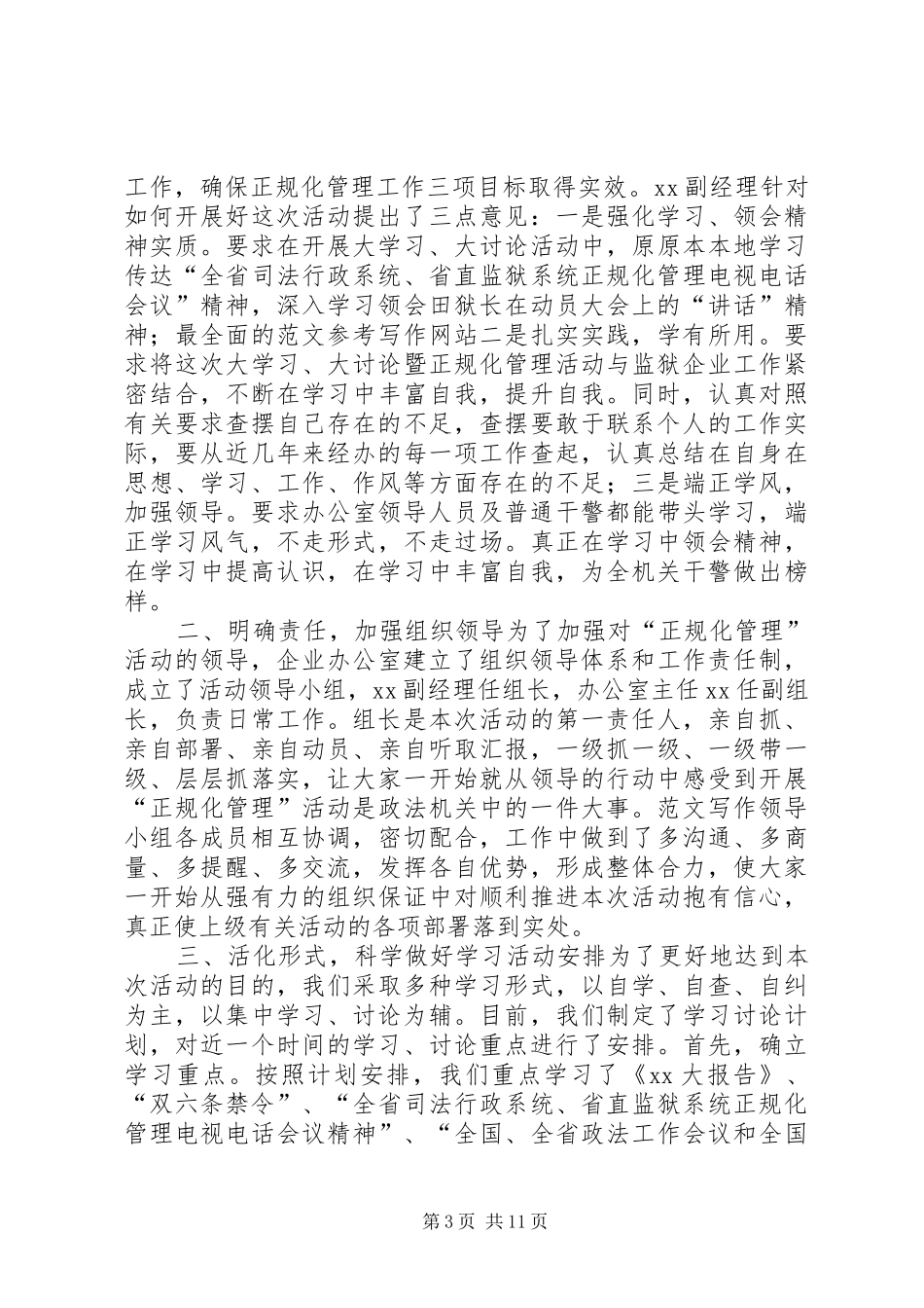 监狱办公室主任总结_第3页