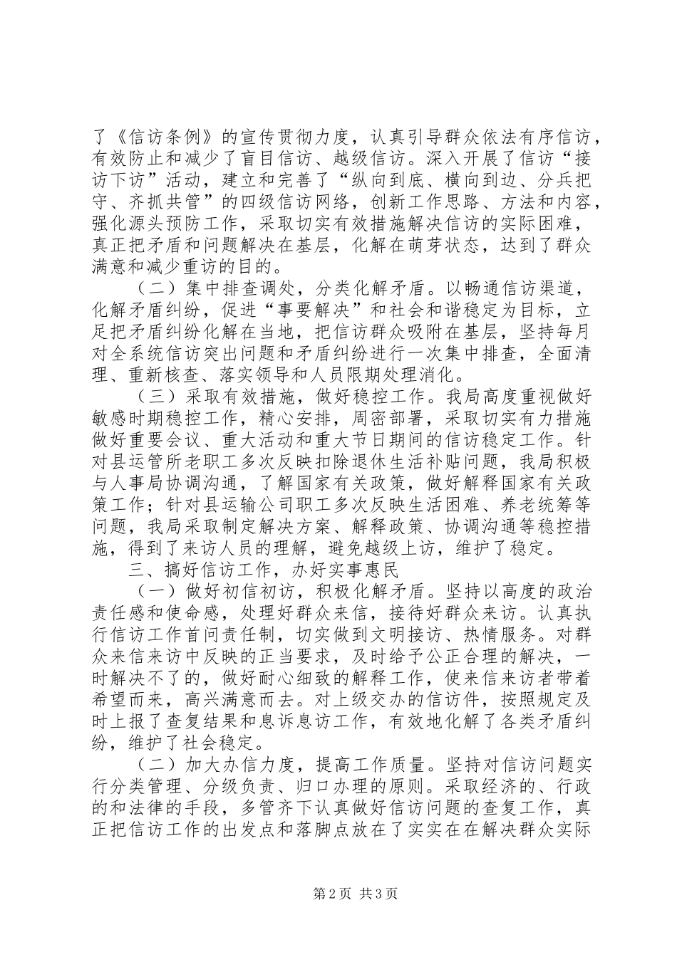 纪委信访工作总结_第2页