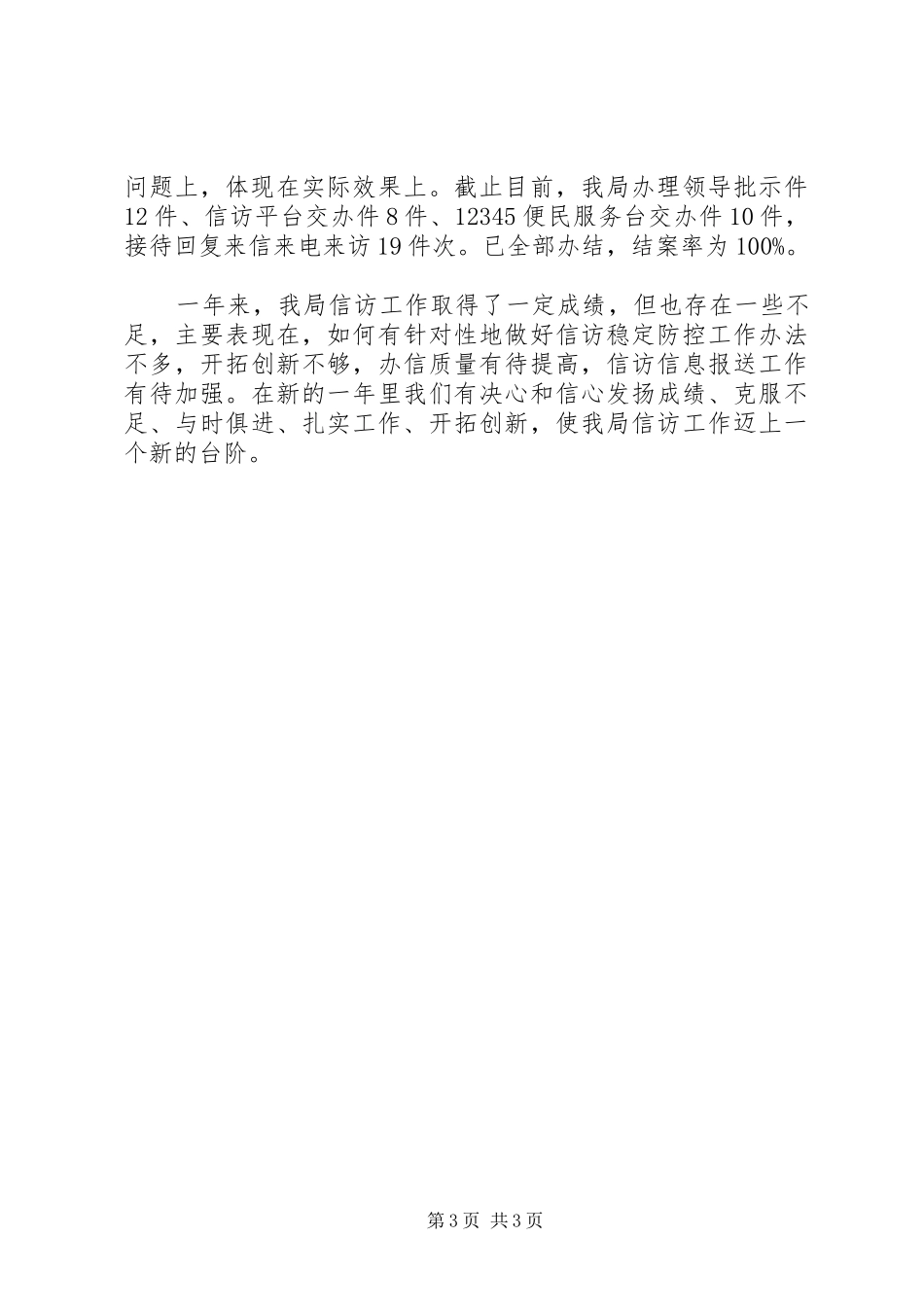 纪委信访工作总结_第3页