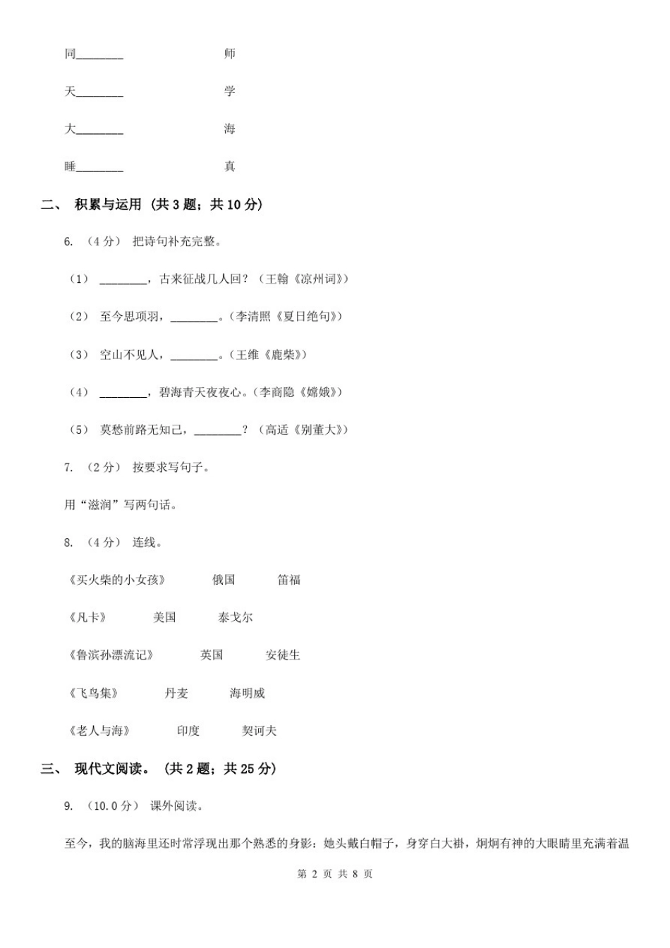 上海市三年级上学期语文期末检测试卷_第2页