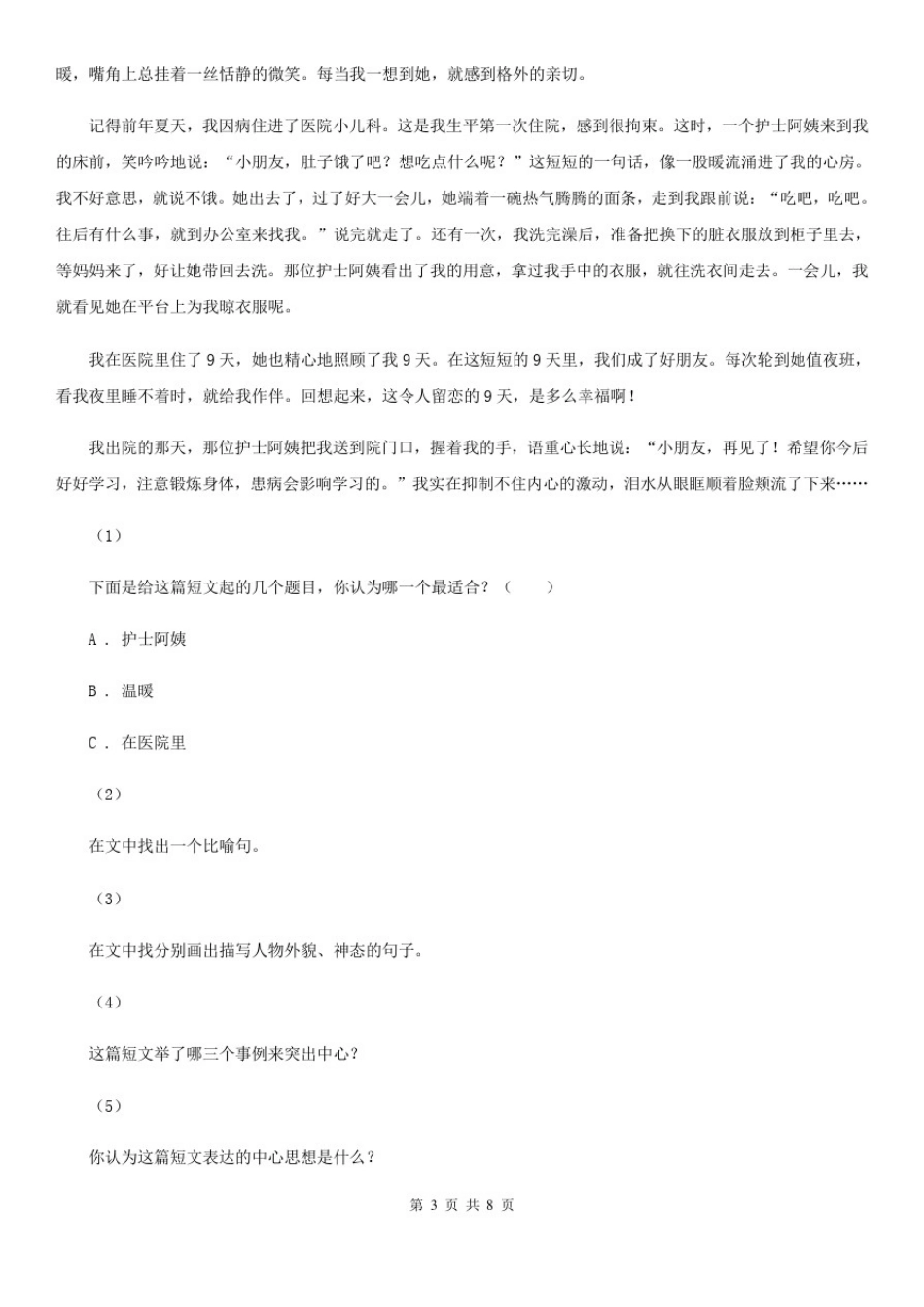 上海市三年级上学期语文期末检测试卷_第3页