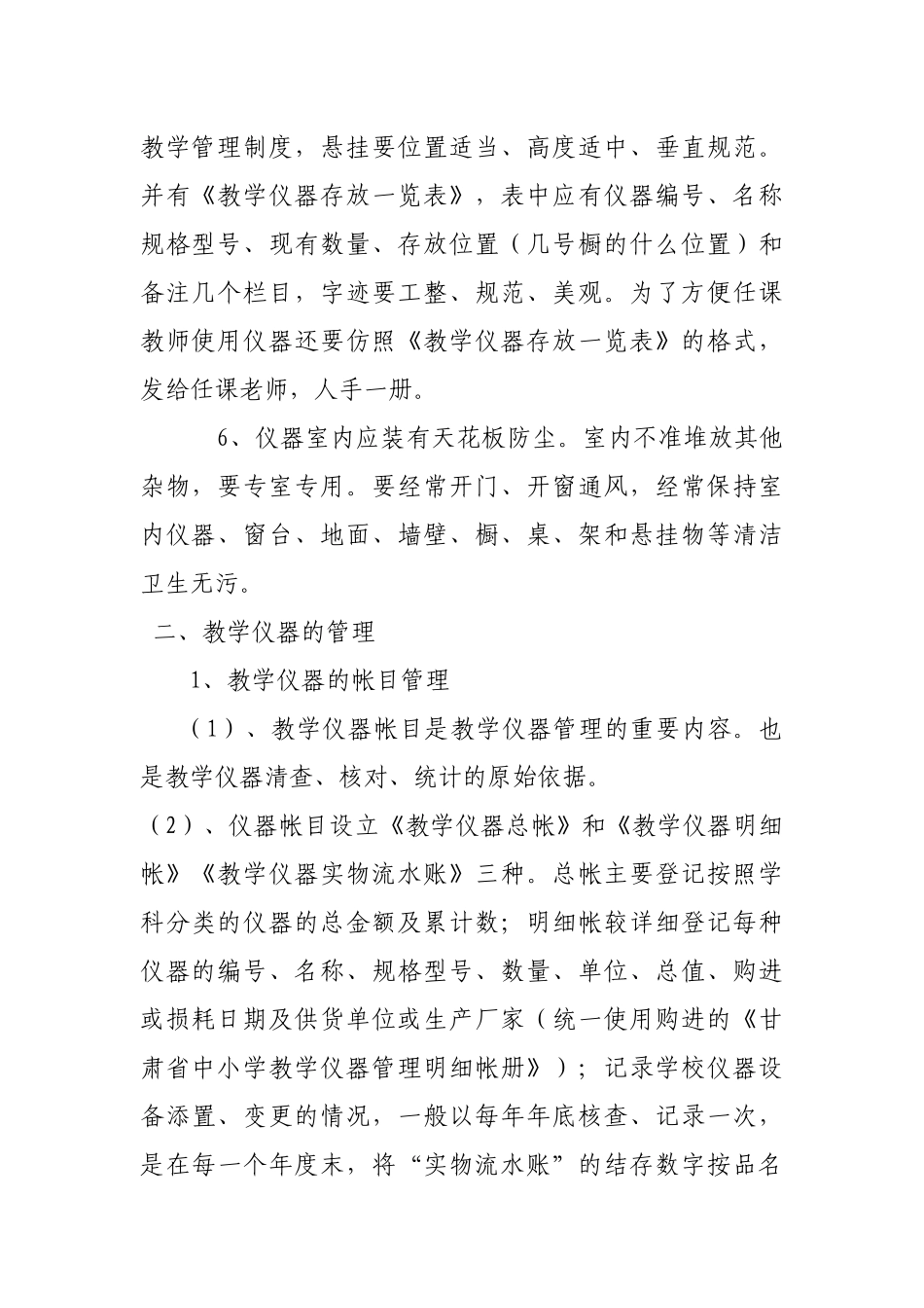 小学实验室及实验教学管理培训讲义_第2页