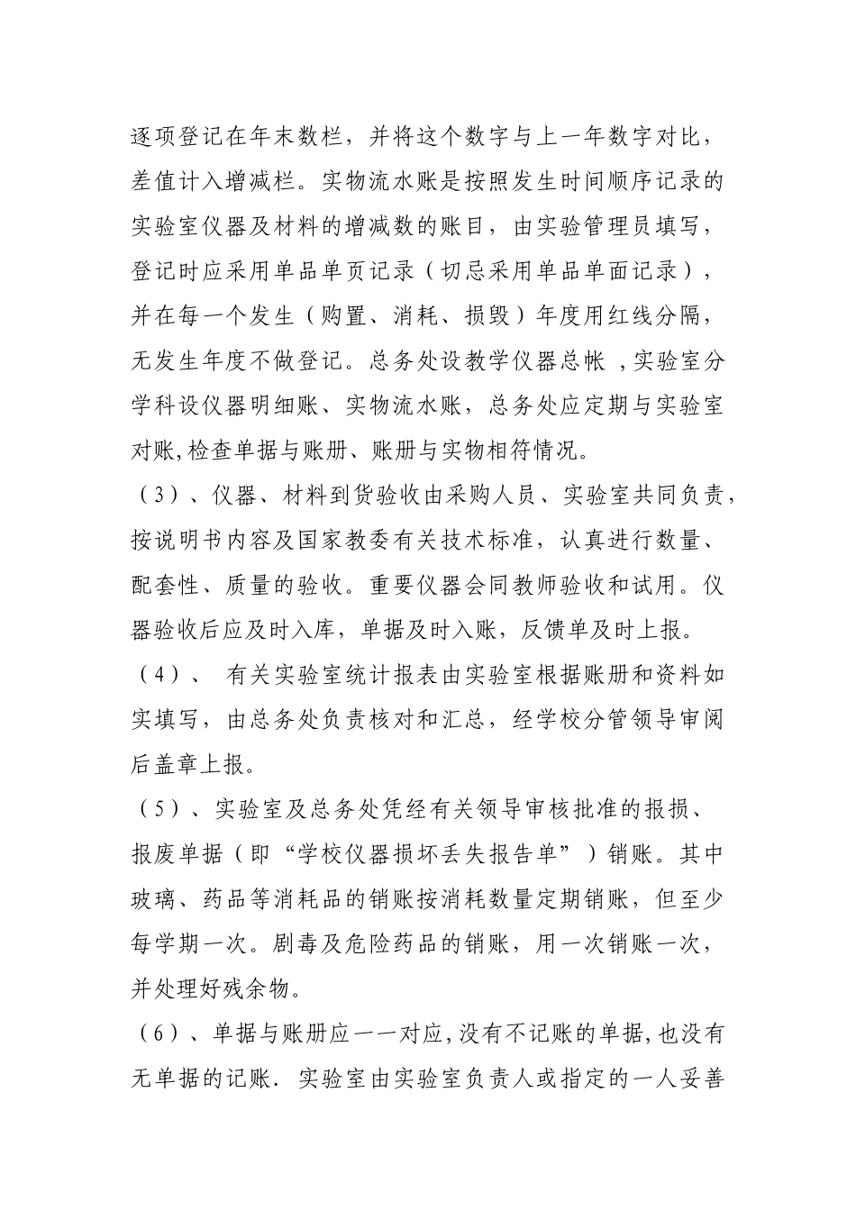 小学实验室及实验教学管理培训讲义_第3页