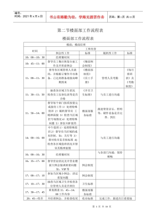 楼面部工作流程表