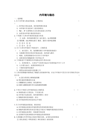 内环境与稳态