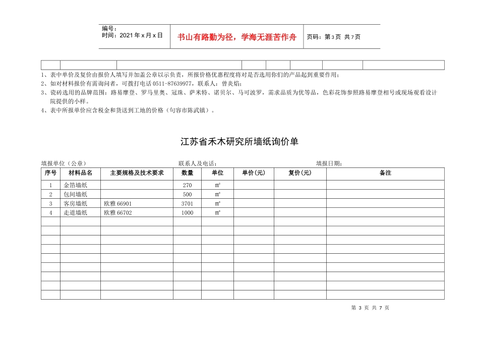 江苏省禾木研究所石材询价单-中国建设招标网_第3页