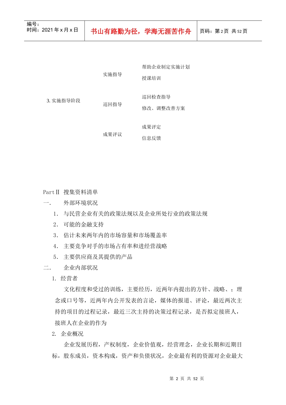 民营企业管理诊断（推荐DOC51）_第2页