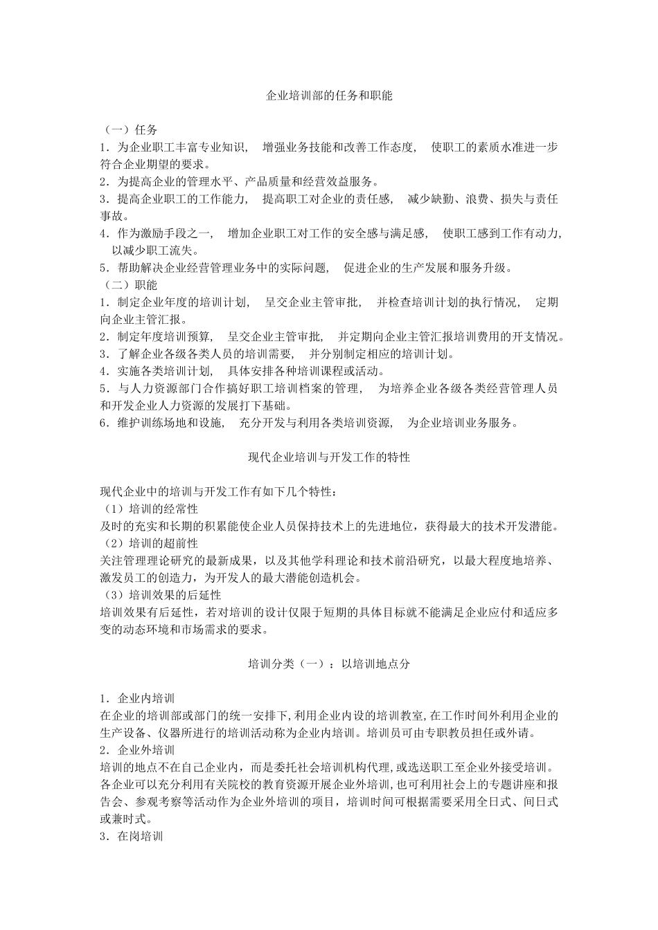 做称职的人力资源管理者_第2页