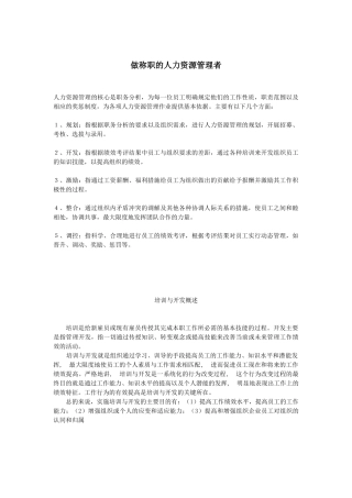 做称职的人力资源管理者