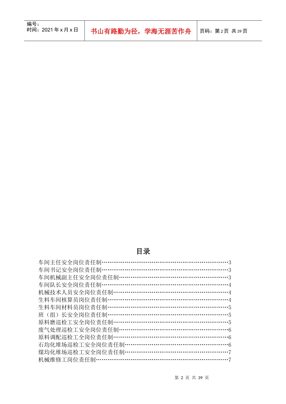 水泥有限责任公司生料车间管理制度汇编_第2页