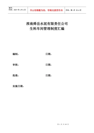 水泥有限责任公司生料车间管理制度汇编