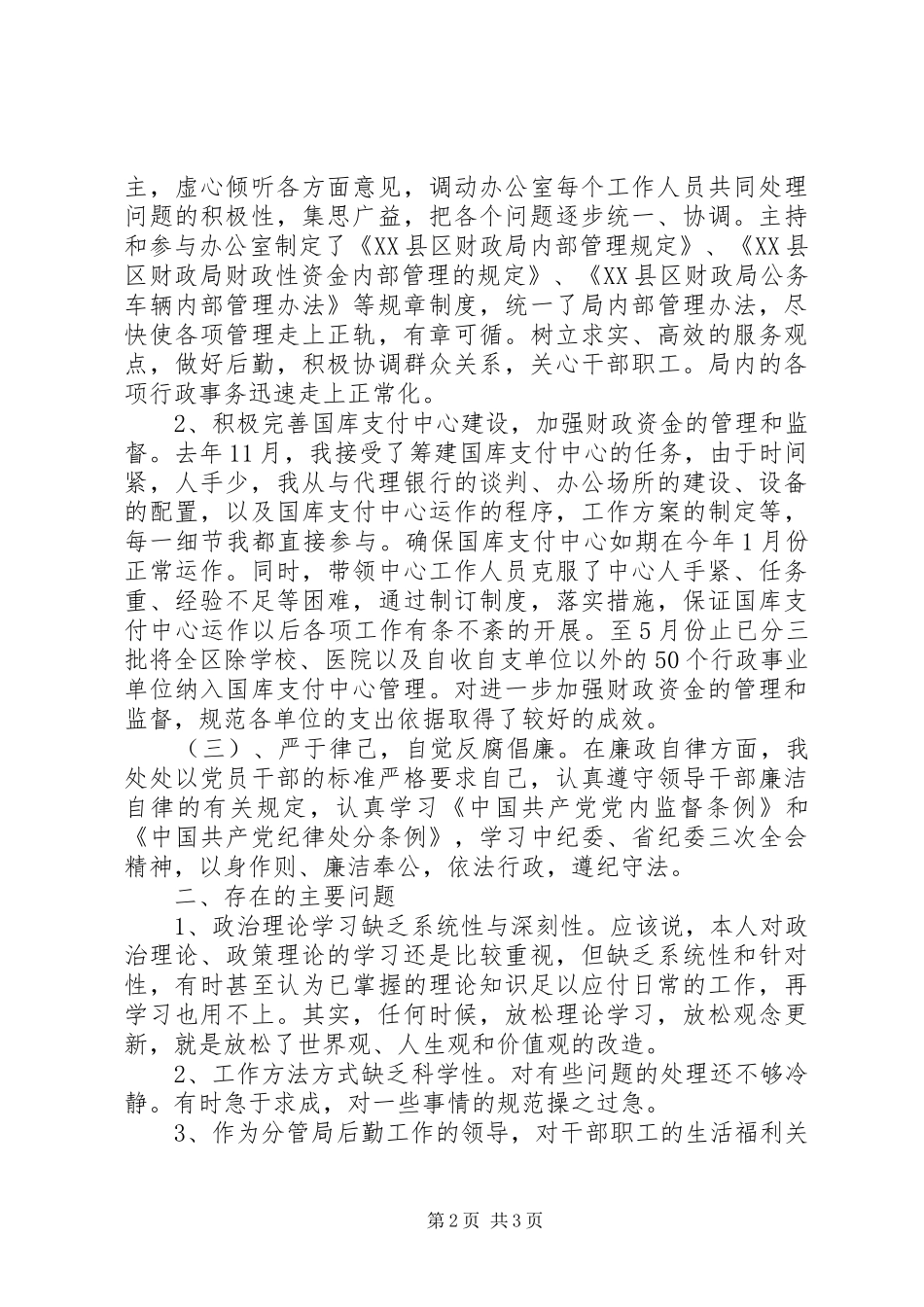 财政系统行风个人自查情况小结_第2页