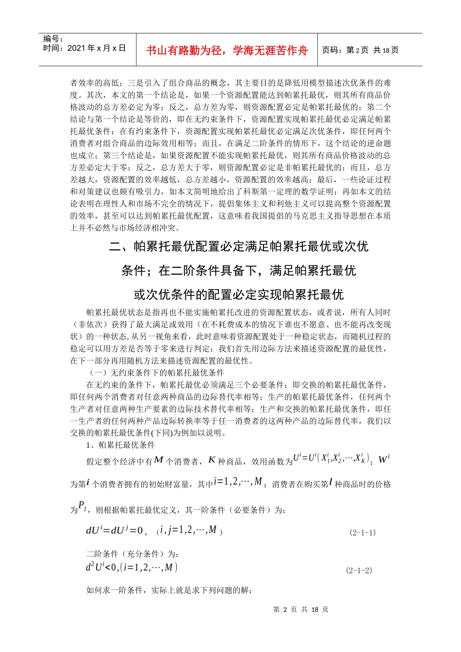 次优和非最优的一般分析方法的创新_第3页