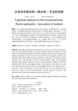 次优和非最优的一般分析方法的创新