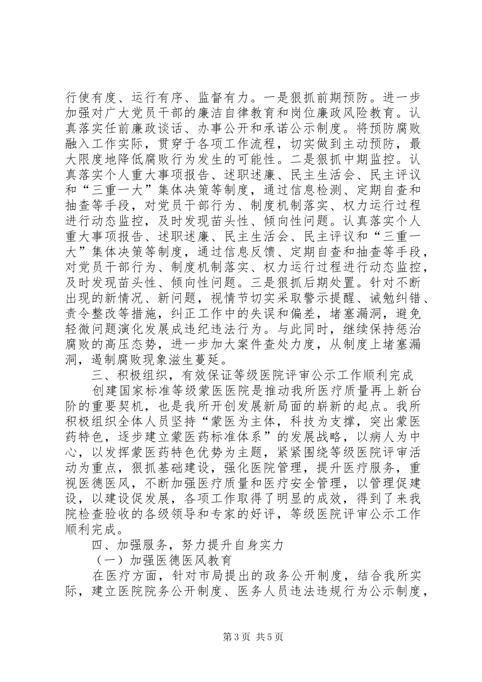 蒙医研究所工作总结_第3页