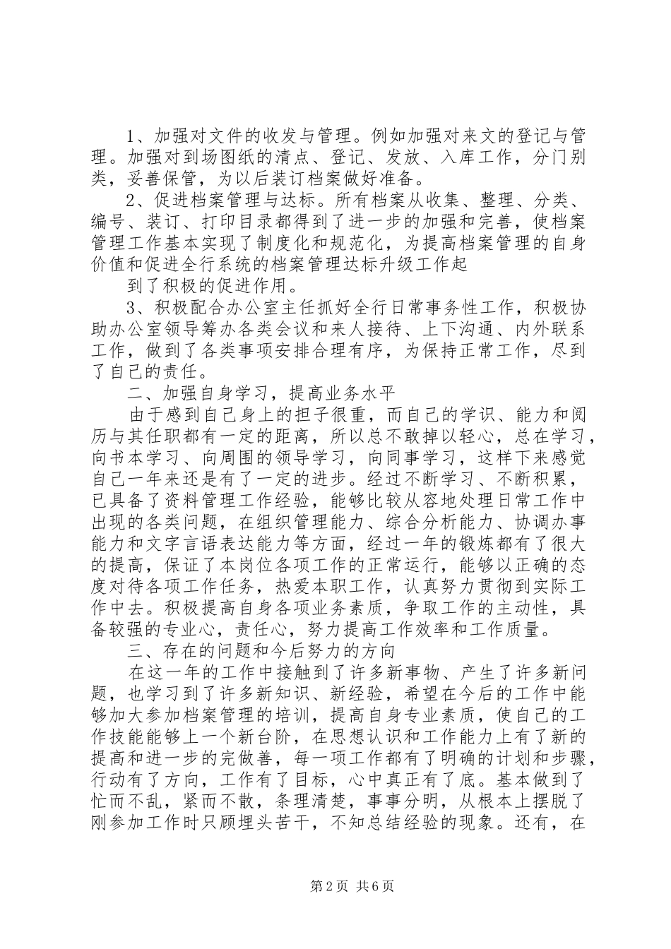 篇一：档案管理个人工作总结_第2页