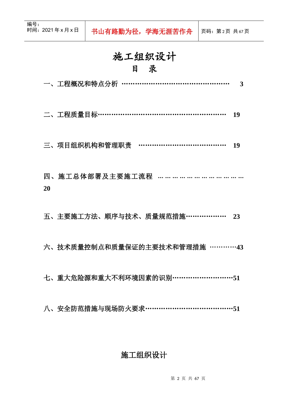 水电安装施工组织设计_第2页