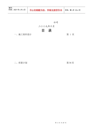 水电安装施工组织设计