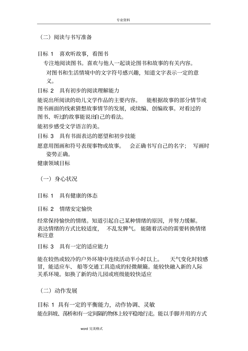 幼小衔接班课程设计方案_第3页