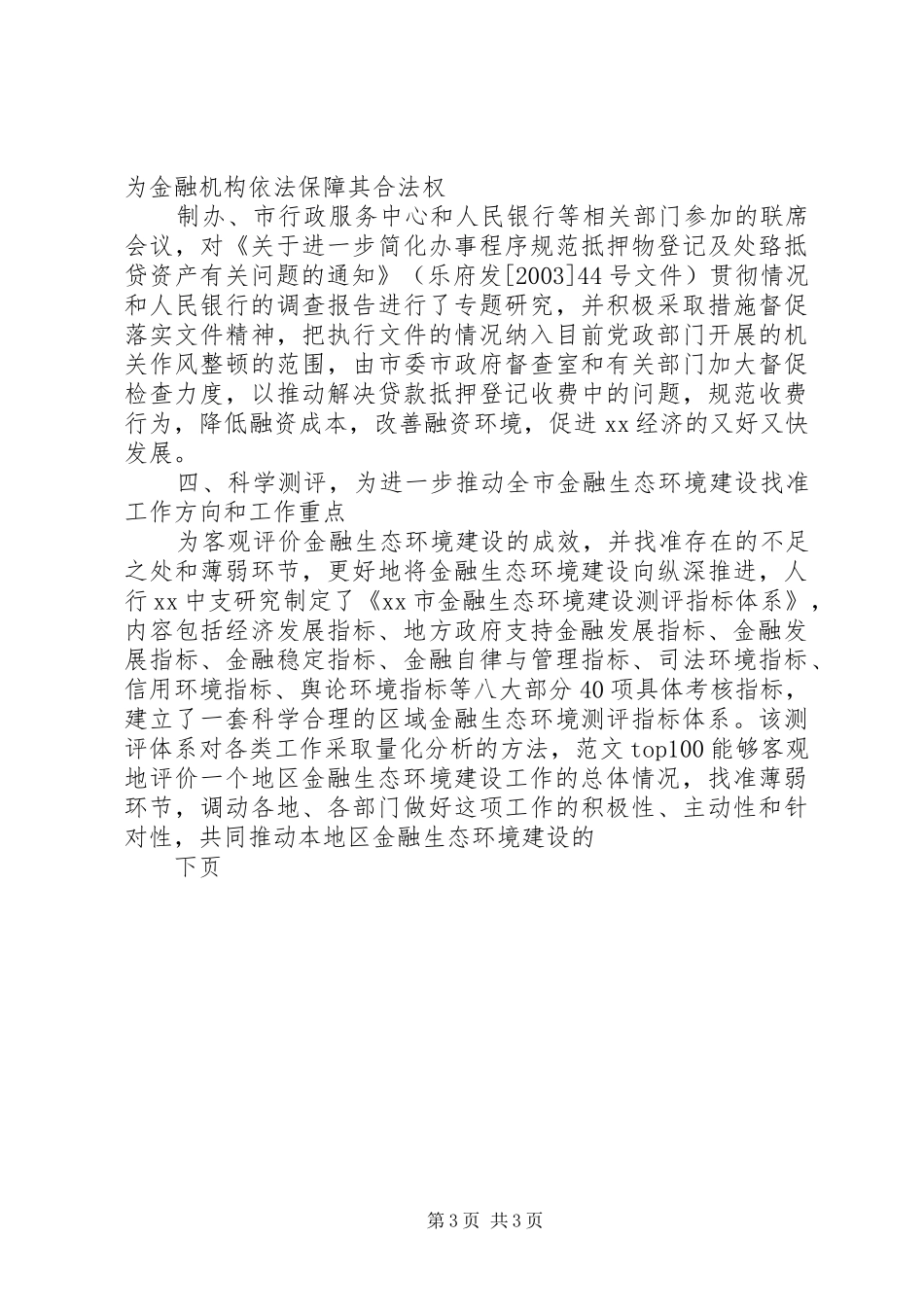 金融环境建设工作总结_第3页