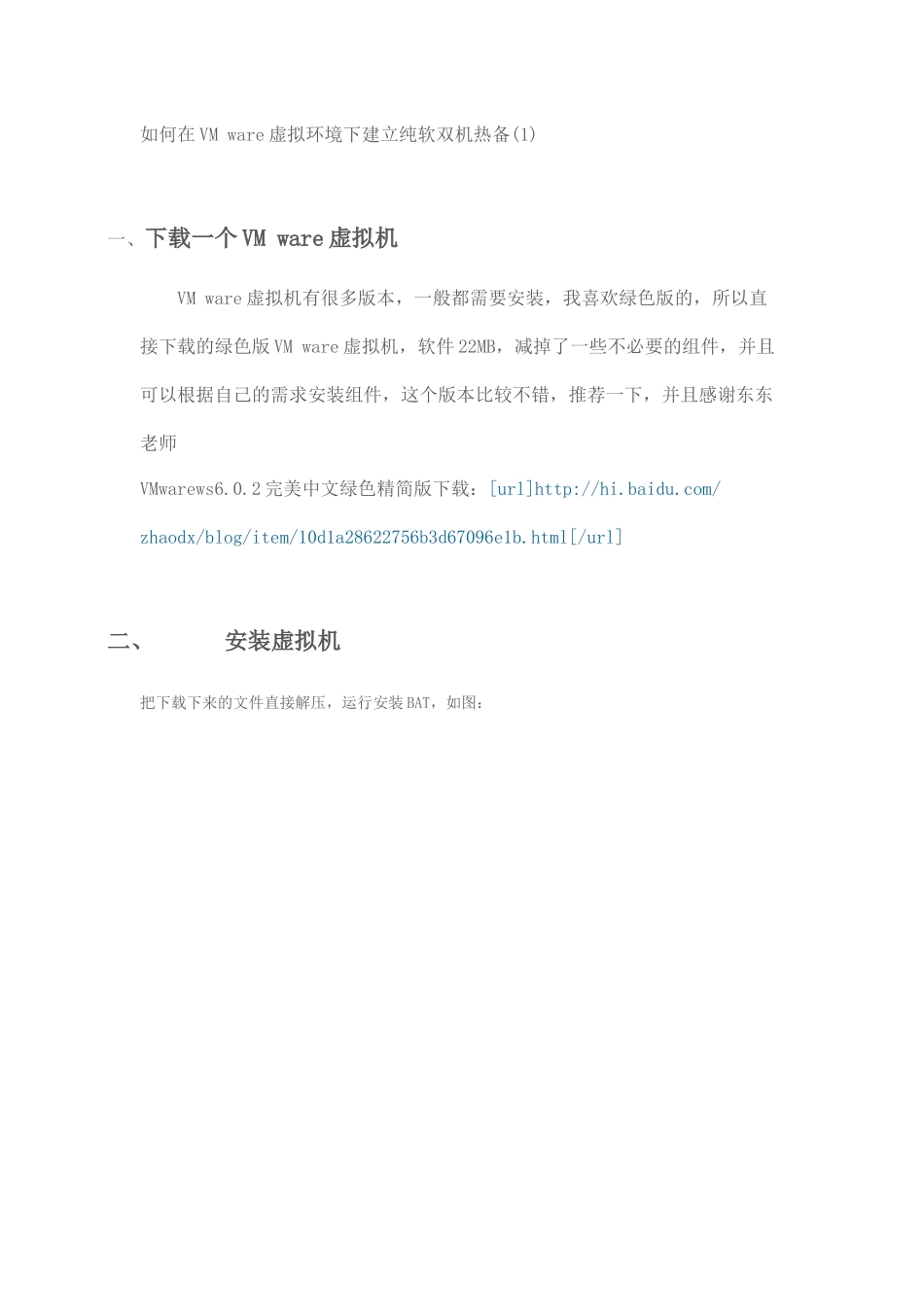 人力资源-VM ware虚拟环境下建立纯软双机热备_第1页