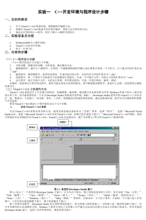实验一C“加”“加”开发环境与程序设计步骤_2