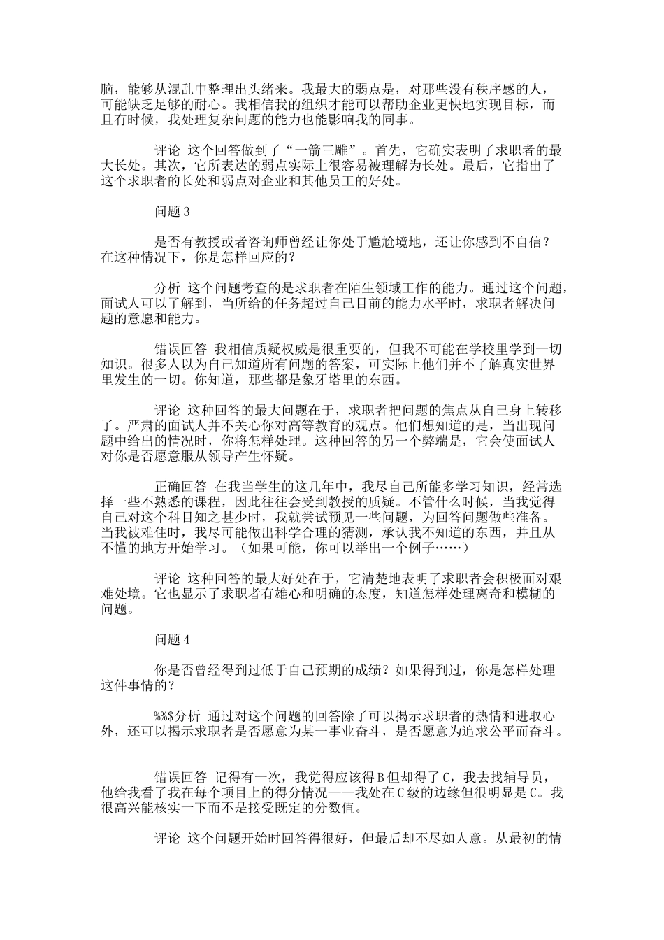 世界五百强面试题目与应答点评题_第2页