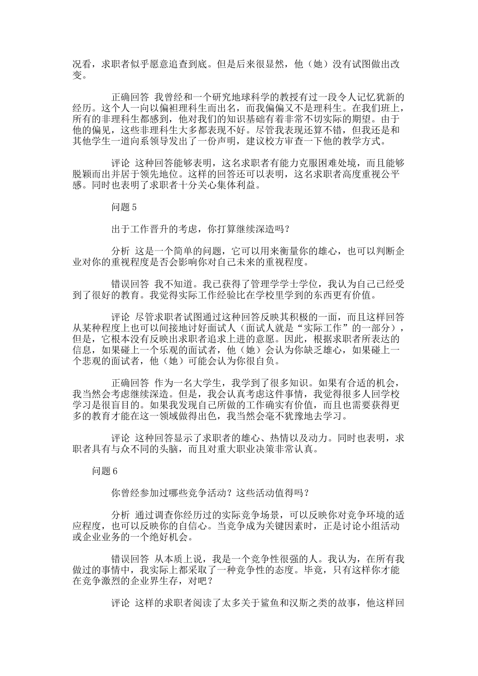 世界五百强面试题目与应答点评题_第3页