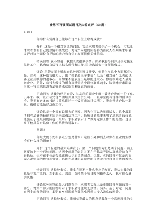 世界五百强面试题目与应答点评题