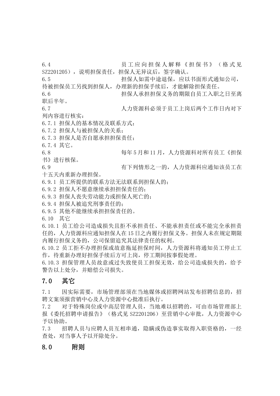 人力资源-SZ2201200招聘管理规定_第3页