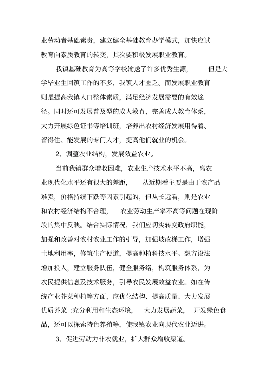 全面建设小康社会情况调研报告书_第3页