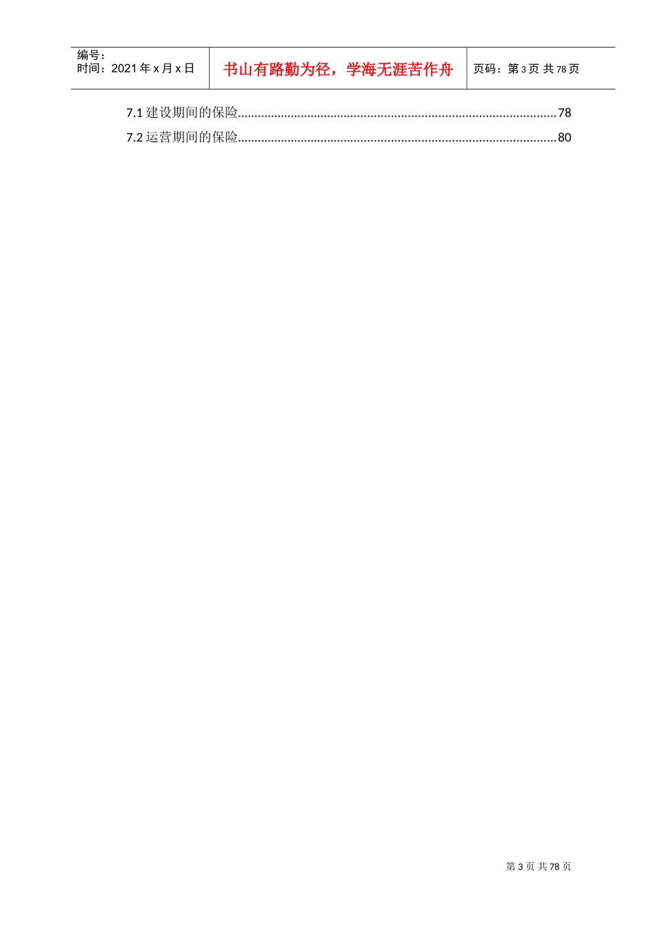 水环境PPP项目运营维护方案(DOC83页)_第3页