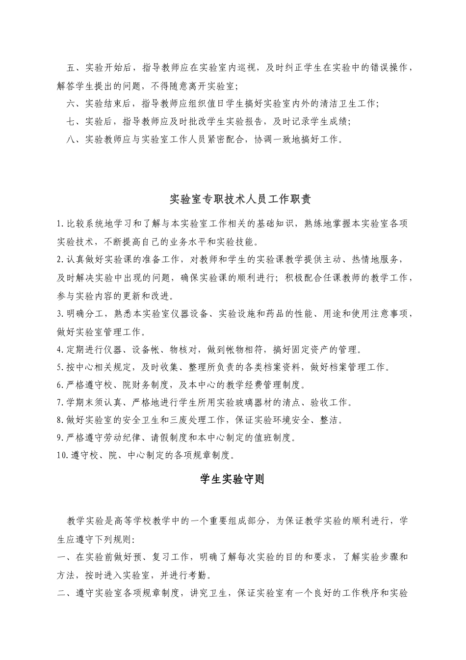 实验室主任工作职责_第2页