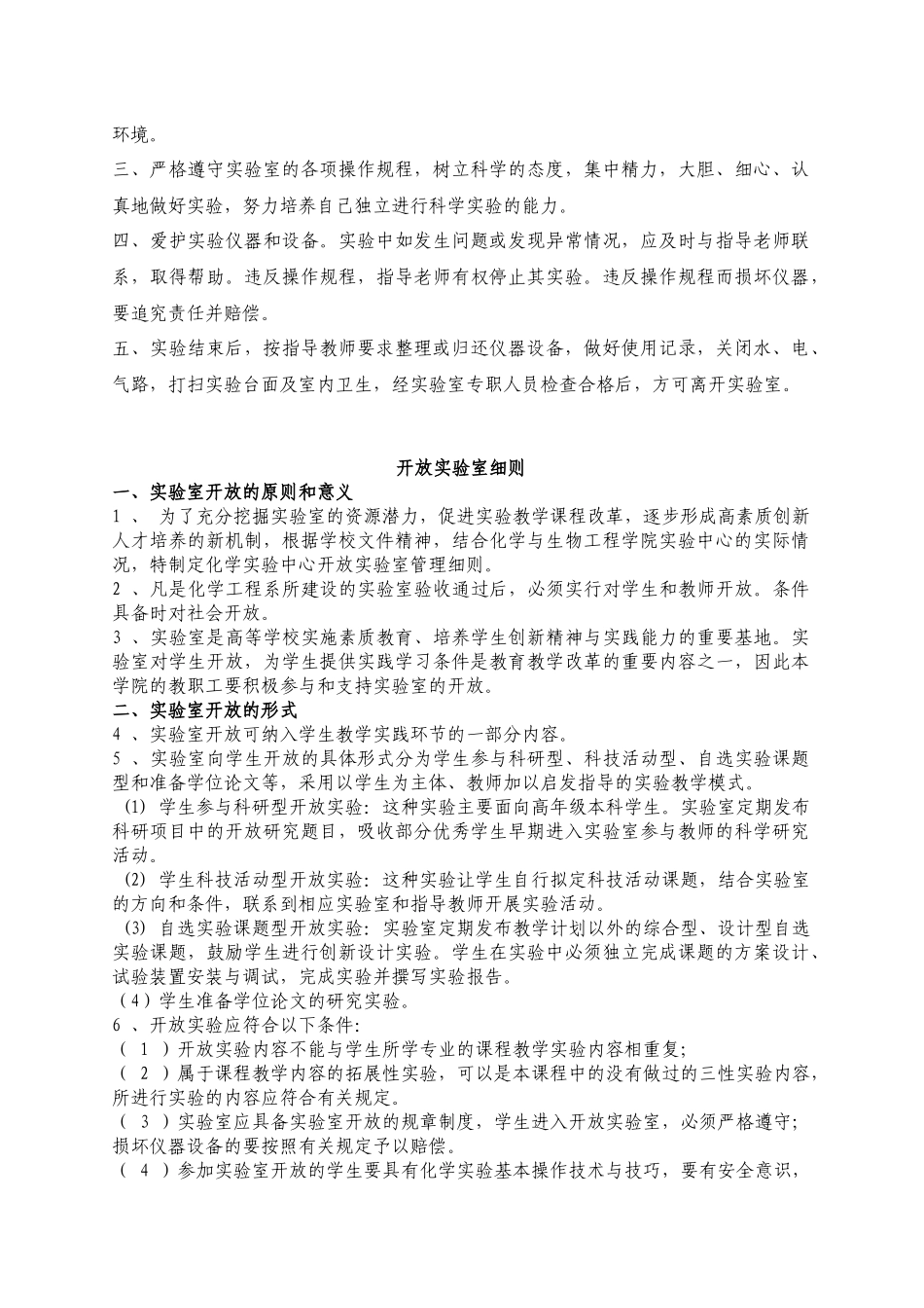 实验室主任工作职责_第3页