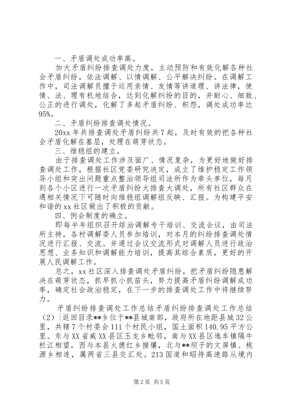 矛盾纠纷排查调处工作总结3篇_第2页