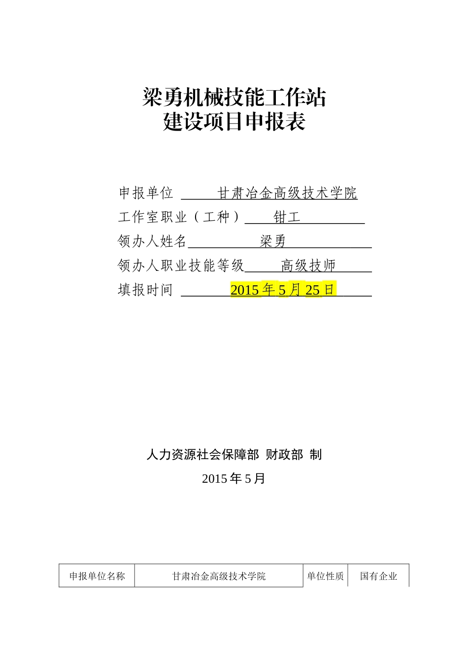 梁勇技能大师工作站申请项目书_第2页