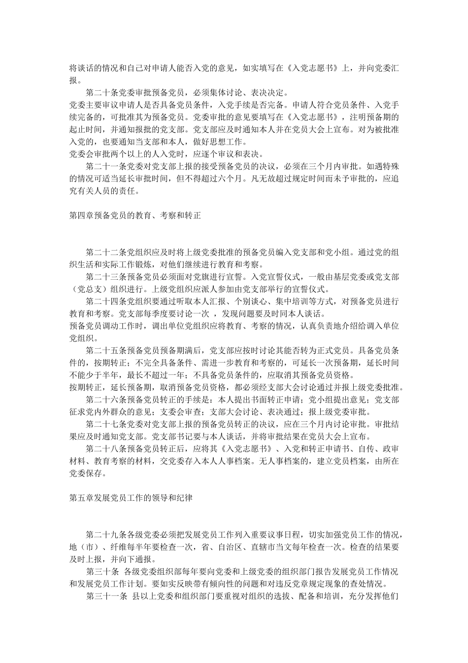 中国共产党发展党员工作细则_第3页