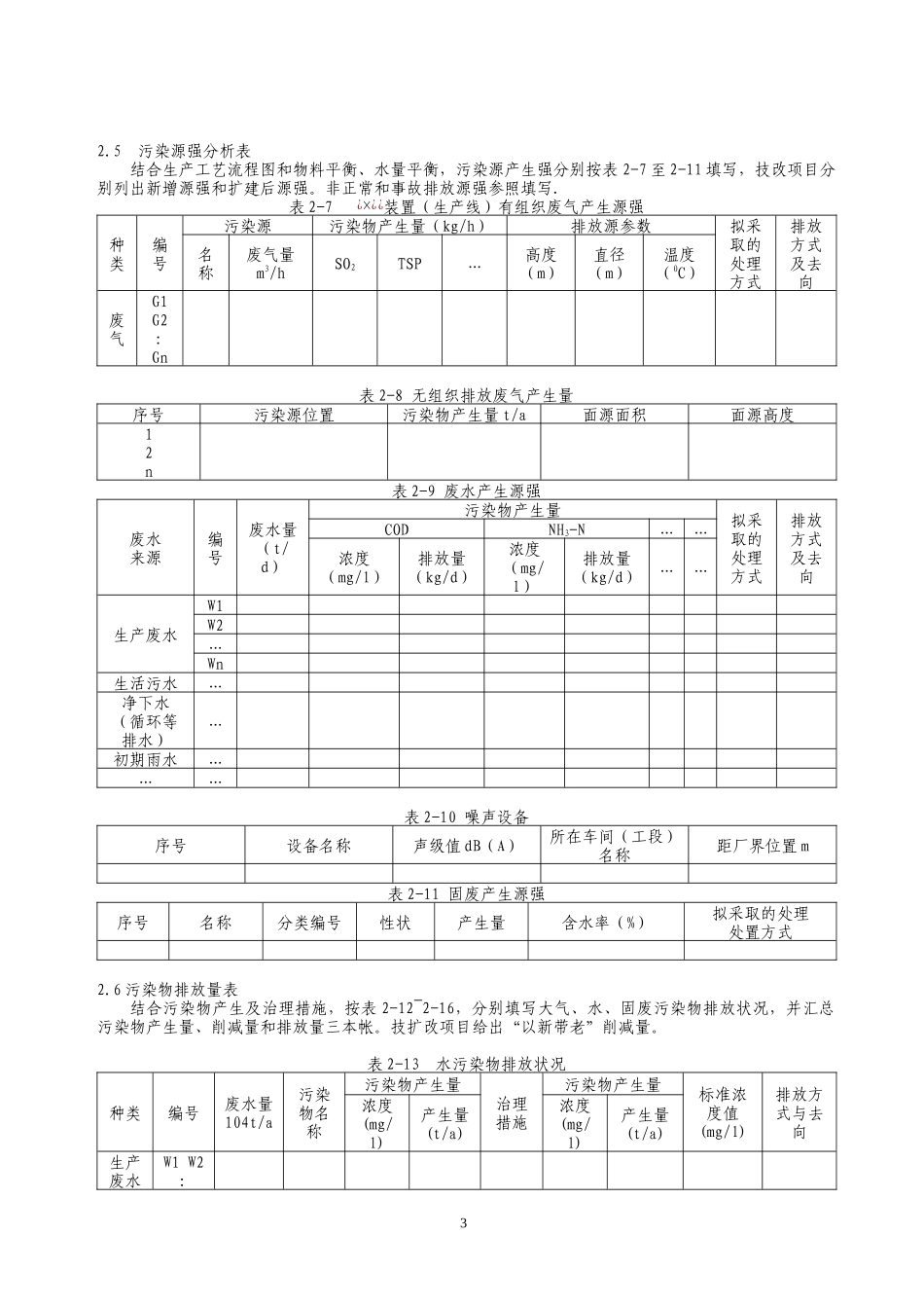 江苏省建设项目环境影响报告书_第3页