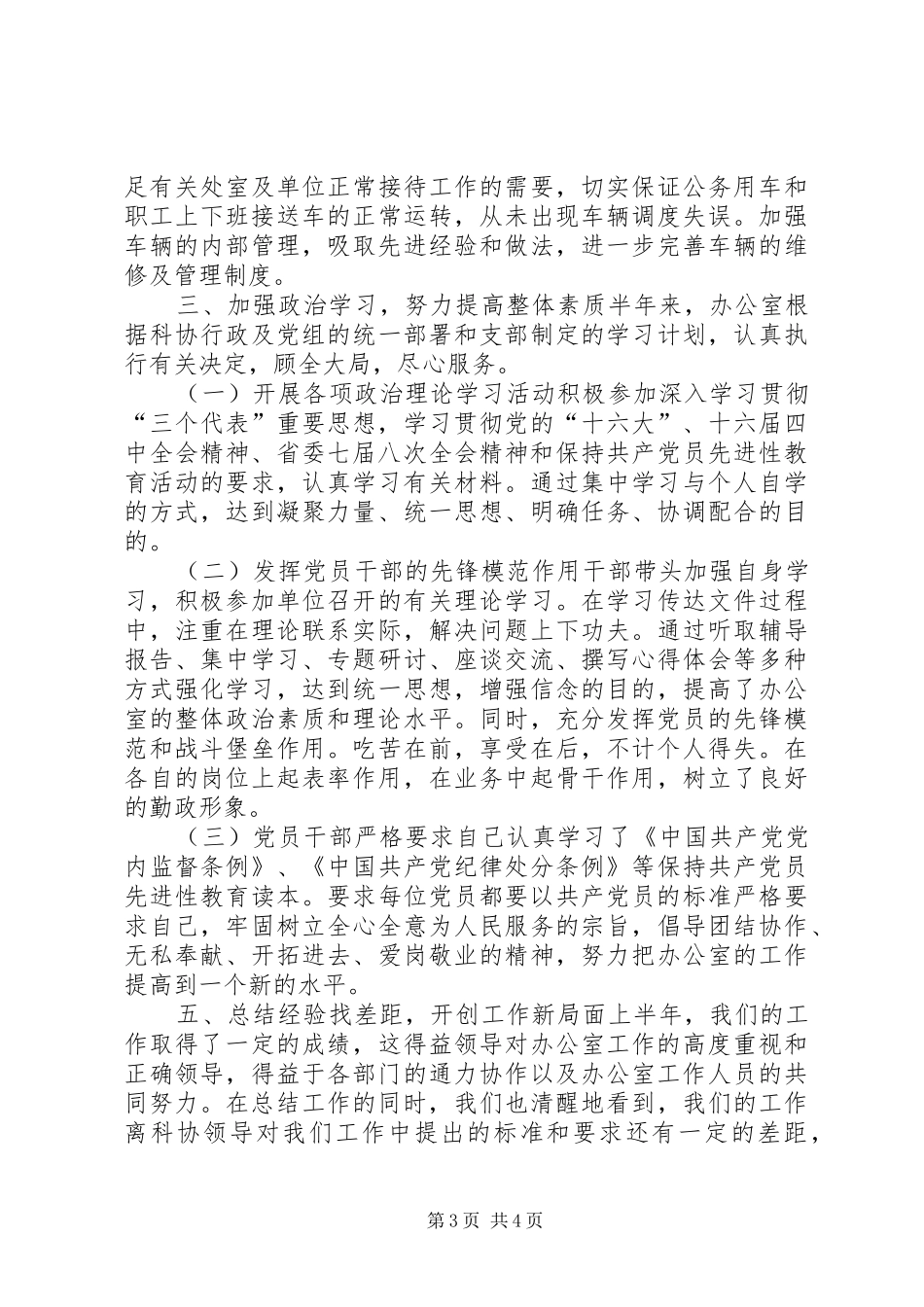 科协办公室上半年工作总结总结_第3页