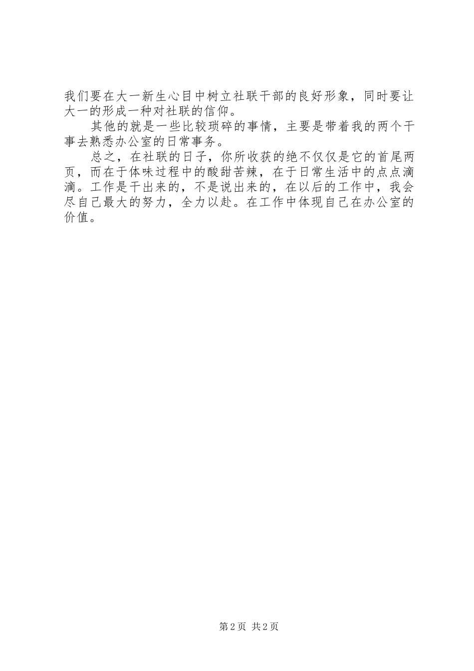 社联秘书处年终工作总结_第2页