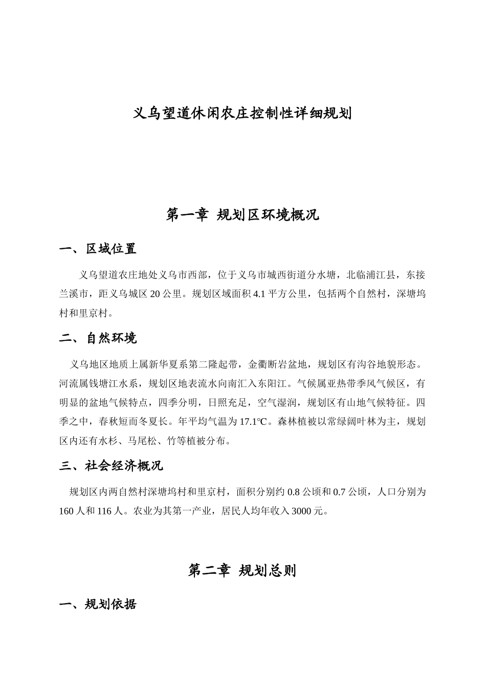 义乌某休闲农庄总体规划_第1页